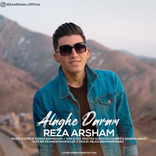 دانلود آهنگ علاقه دارم